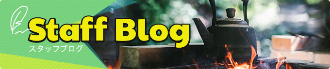スタッフブログ
